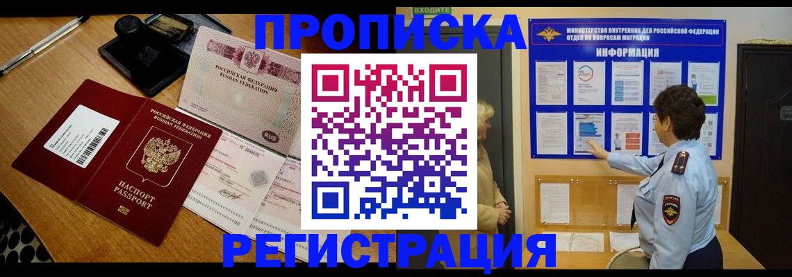 временная регистрация 2025 в Новоалександровске