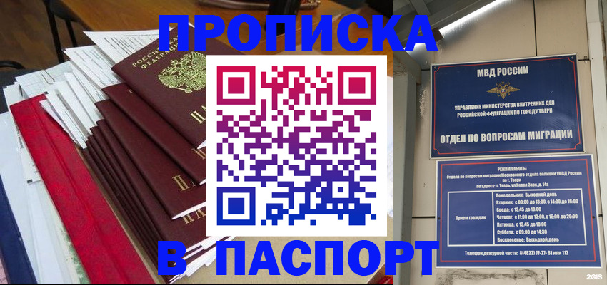 прописка регистрация в Новоалександровске