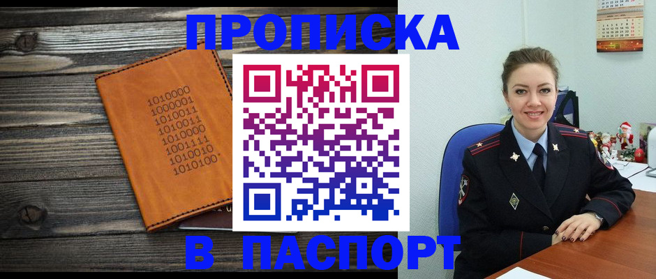 временная регистрация недорого в Новоалександровске